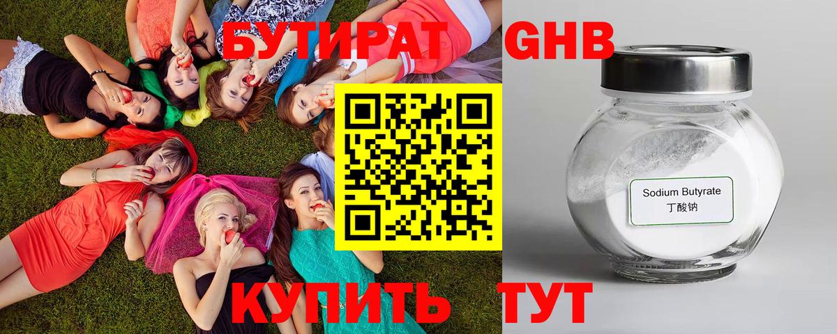БУТИРАТ буратино Хабаровск