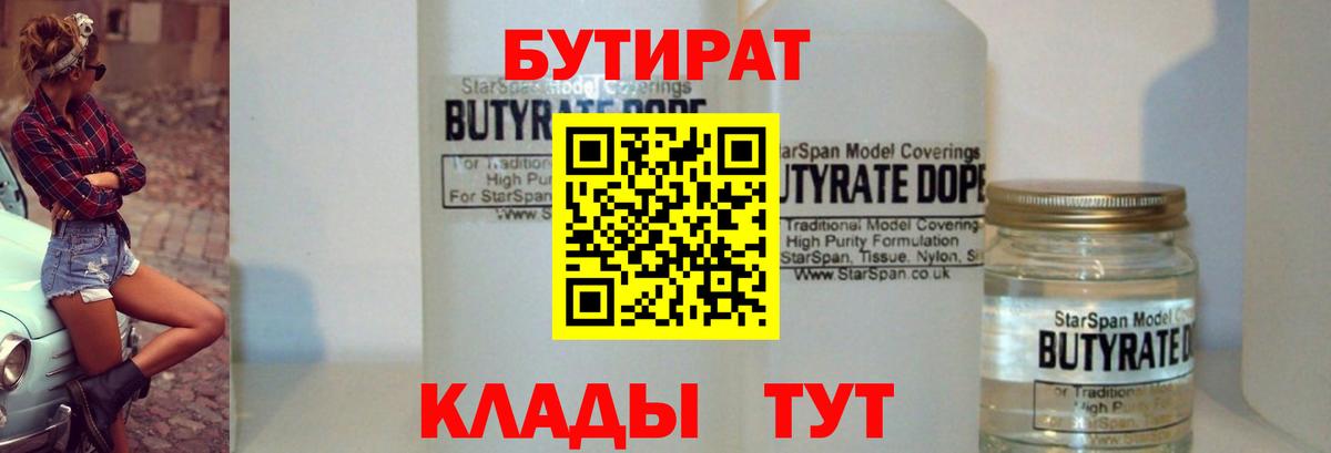 БУТИРАТ буратино  Вход с VPN  Хабаровск 