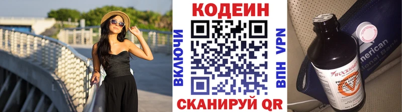 Кодеин напиток Lean (лин)  Хабаровск 