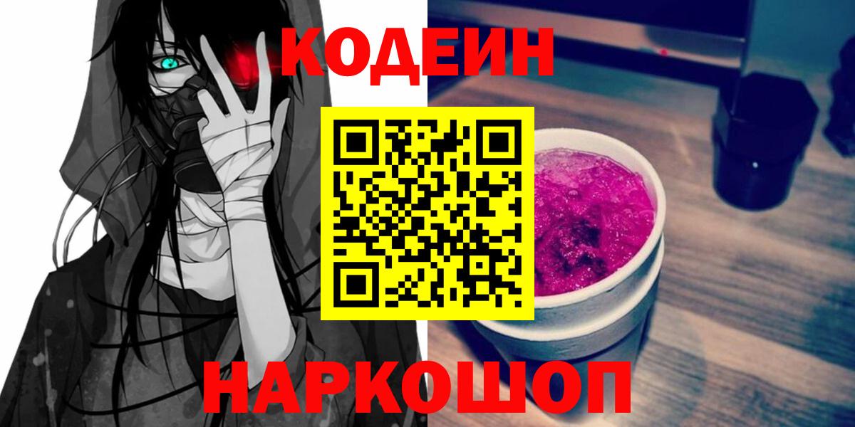 Кодеин напиток Lean (лин)  Кодеиновый сироп Lean напиток Lean (лин)  Вход с VPN  Хабаровск 