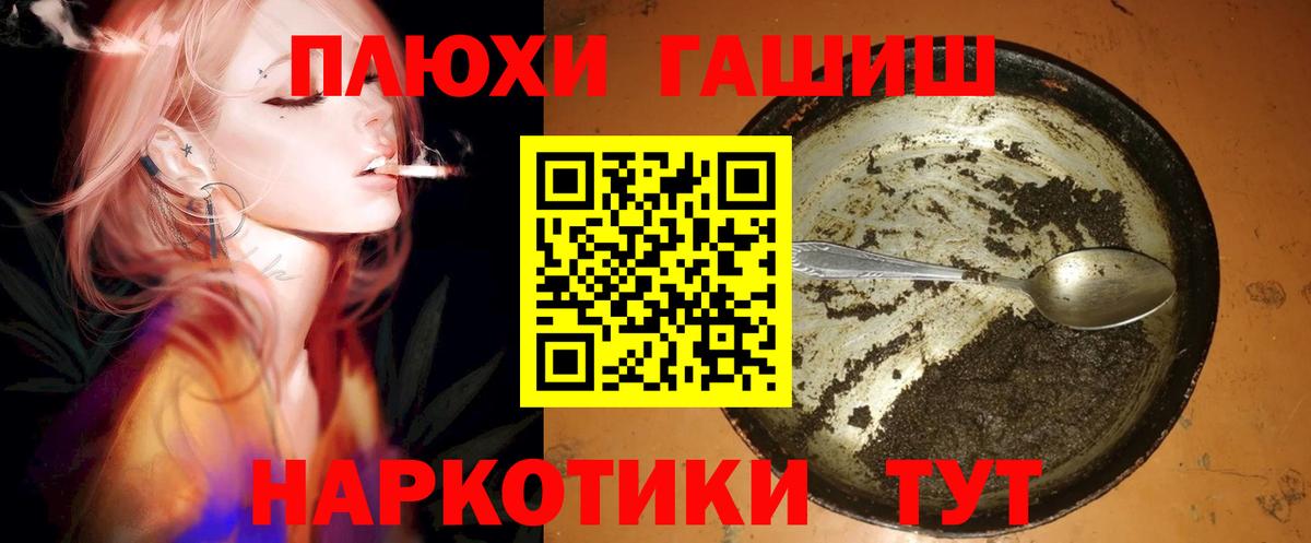 ГАШ Cannabis  Вход с VPN  ГАШИШ hashish  Хабаровск 