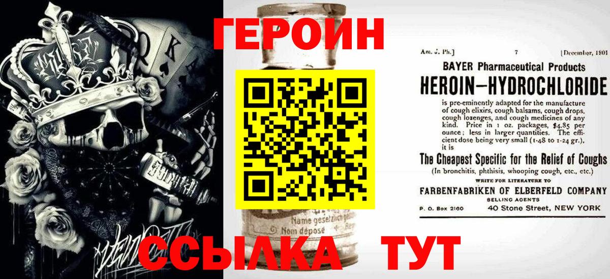 Героин VHQ Хабаровск