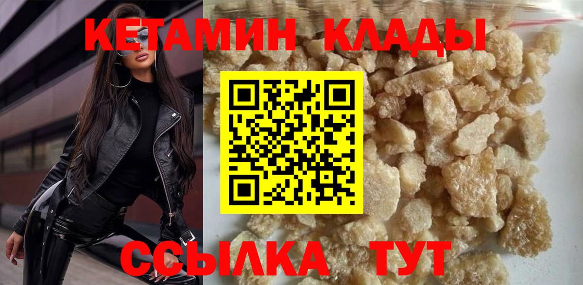 КЕТАМИН ketamine Хабаровск