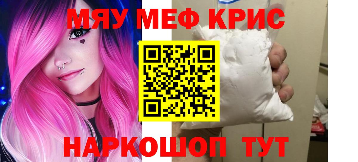 МЕФ  Вход с VPN  Хабаровск  МЕФ мука 