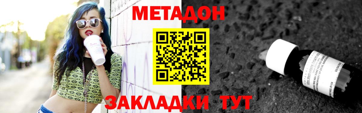 МЕТАДОН мёд  МЕТАДОН мёд  Вход с VPN  Хабаровск 