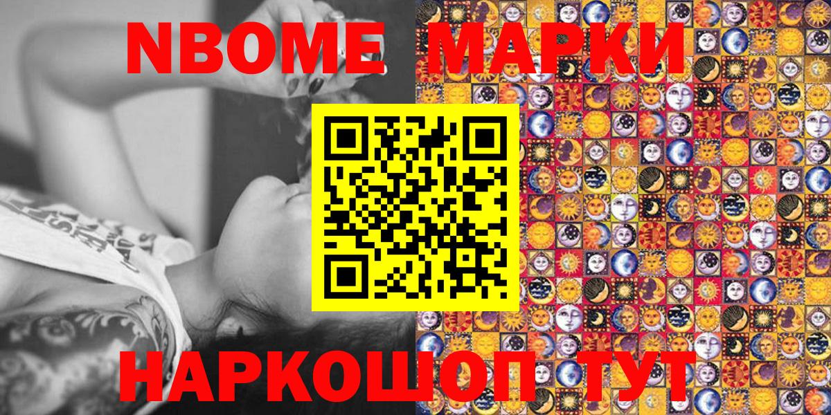 Хабаровск  Марки 25I-NBOMe 1,5мг  Вход с VPN  Марки 25I-NBOMe 1,5мг 